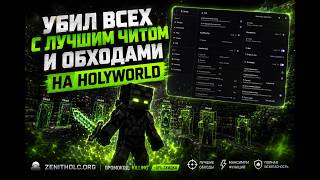 Новейшие ОБХОДЫ от Zenith Client ЗАКО ОШАЛЕЛ ОТ НОВОГО ФЛАЯ.
