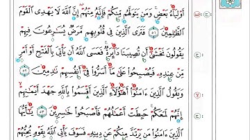 ألقران الكريم   بندر بليلة الصفحة 117