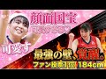 【顔面国宝】歴代No.1美人バレーボール選手・山田二千華。心優しき184cmの天使は、なぜ「最強の壁」へと覚醒したのか？
