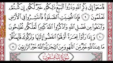…‏Okasha Kameny سورة الجمعة برواية البزي عن ابن كثير المكي .. الشيخ عكاشه كميني حفظه الله