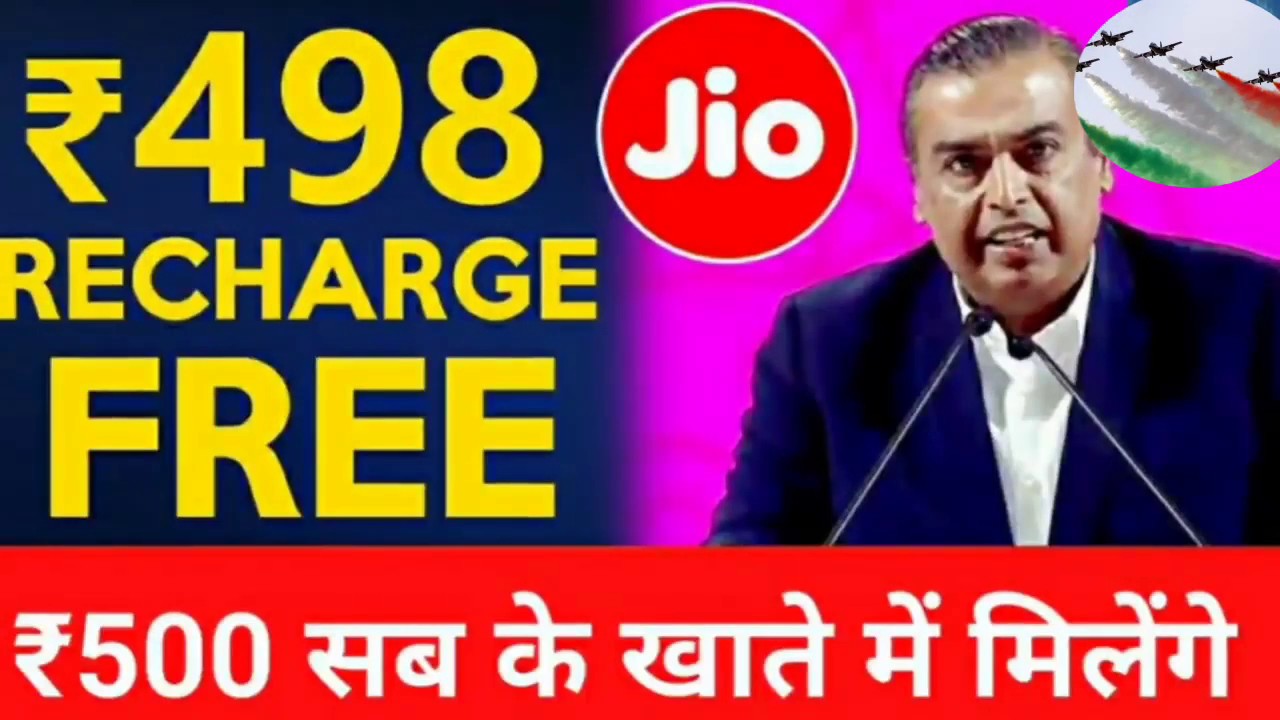 Free jio recharge | lockdown jio offer | free recharge jio | 498 free recharge jio