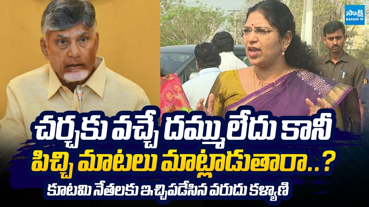 Varudu Kalyani Slams Chandrababu Govt Over Tirumala Laddu Controversy | @SakshiTVLIVE