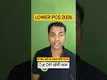 Lower PCS 2026 #civilserviceexam #upsssc #gyansir #shorts #viral #trending