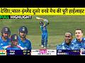 India vs England 2nd ODI 2026 Full Match Highlights | Ind vs Eng 2nd ODI 2026 Full Highlights