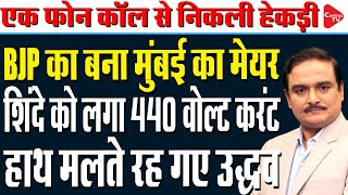 Download Lagu Eknath Shinde Demands 2.5-Yr Split Mayor Term In Mumbai BMC Alliance | Dr. Manish Kumar | Capital TV MP3