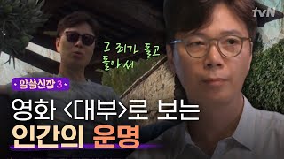 [#알쓸신잡3] 잡학박사 김진애&김영하의 아침 영화 산책 (Feat. 유시민 놀리기)