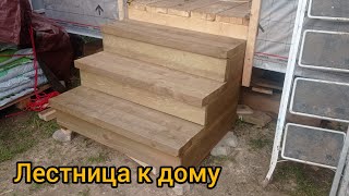 Лестница (ступеньки) к дому