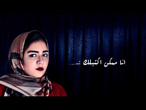 أكتبلك تعهد... حنين غطاس... Haneen ghattas aktblk tahod