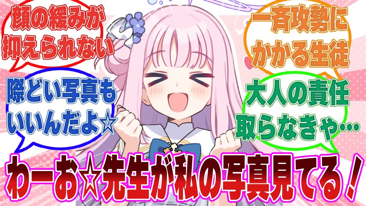 【SS】先生がスマホでこっそりと自分の写真を撮っていたことに気づき、顔の緩みが抑えられないブルアカ生徒に対する反応集【ブルアカ/まとめ/反応集】