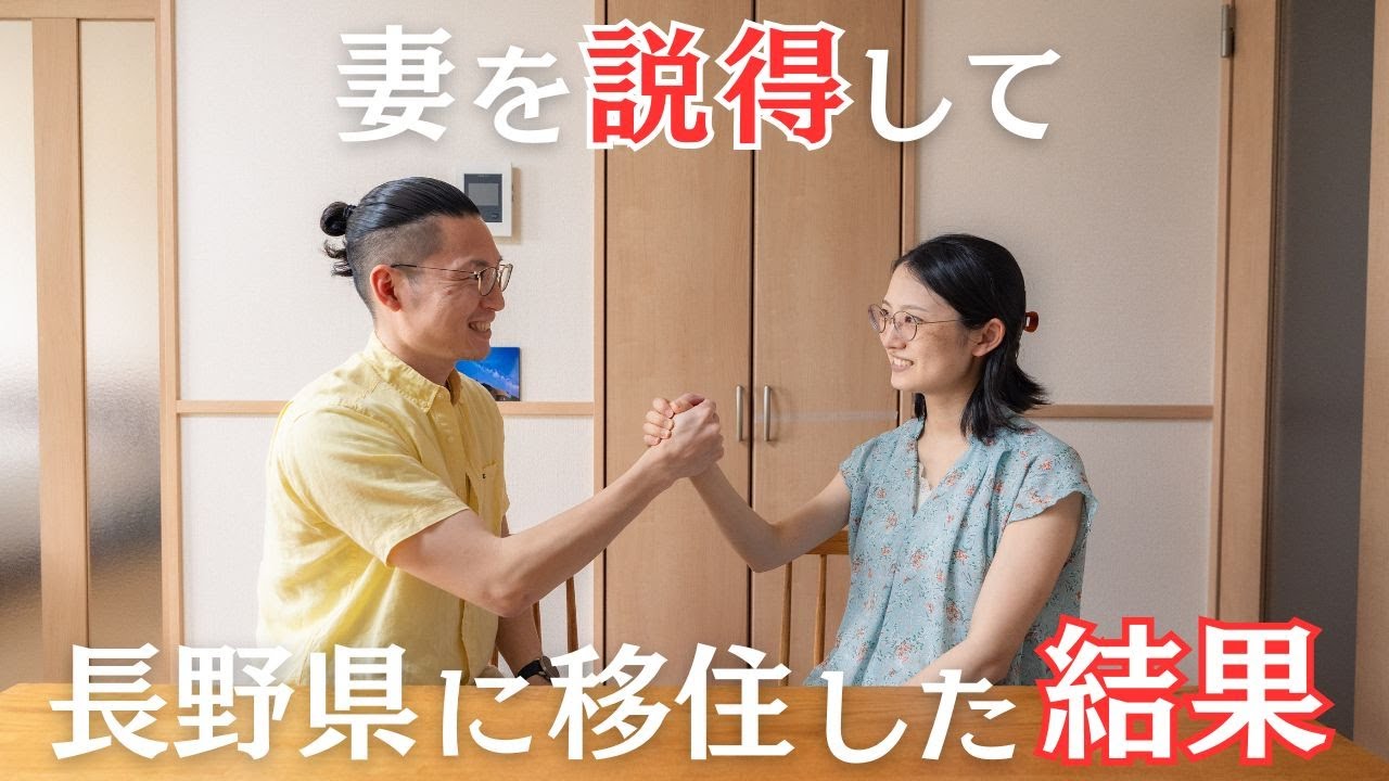 長野 妻