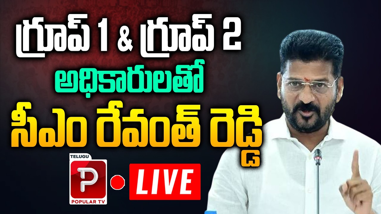 Revanth Reddy Live Meeting with Group 1 & Group 2 Officers | Full Updates | Telugu Popular TV