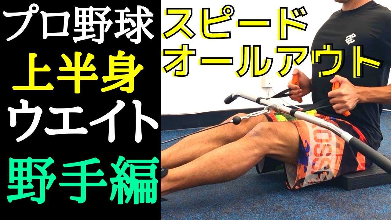 野球 上半身 トレーニング