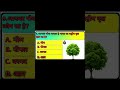 Gk questions and answers today | Dimag Hilane Wale GK Questions Answer 😱 | General Knowledge