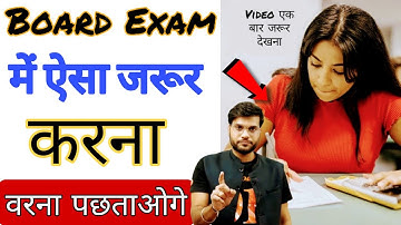 👉Board Exam में ऐसा जरूर करना वरना पछताओगे # motivation by Arvind Arora sir #shorts#a2sir#a2..