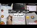 أسهل طريقة لمذاكرة مادة الجيولوجيا للثانوية العامة 2026 طالبة ثالثة ثانوي ثانوية عامة 