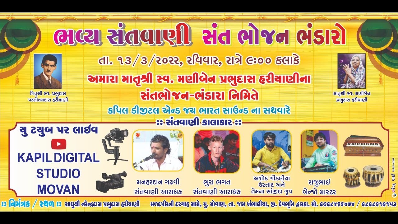 BHAVYA LOK DAYRO //  KAPIL DIGITAL STUDIO MOVAN // LIVE DAYRO