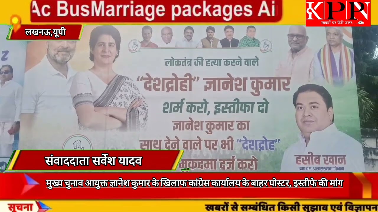 मुख्य चुनाव आयुक्त ज्ञानेश कुमार के खिलाफ कांग्रेस कार्यालय के बाहर पोस्टर, इस्तीफे की मांग