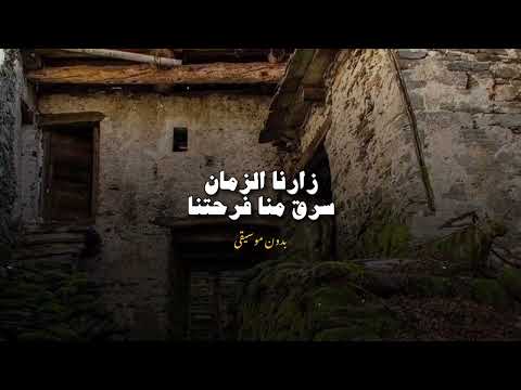 كان يا مكان بدون موسيقى