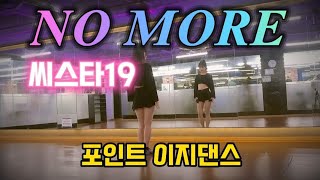 씨스타19 - NO MORE(MA BOY)/이지댄스로 쉽게 즐겨요😎