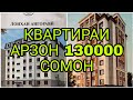 КВАРТИРАИ ФУРУШИ АРЗОН ДУШАНБЕ 29.12.19