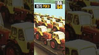 Як завод Південмаш виготовляв Трактор юмз 6