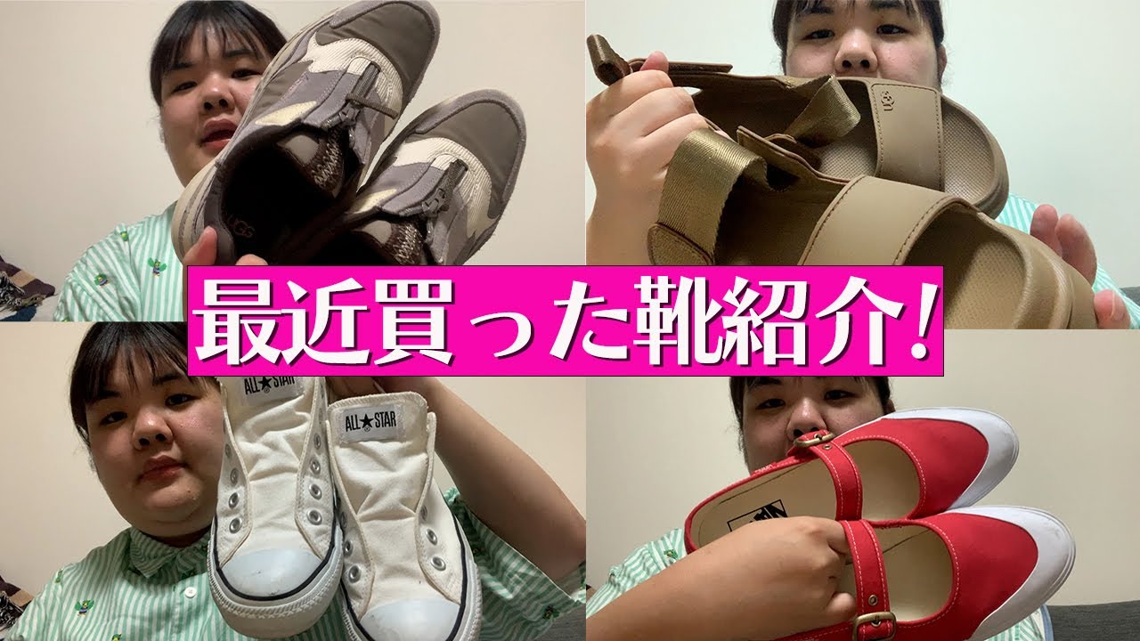 最近買った靴自慢します！(久々久々久々久々更新)