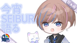【雑談】まさかのラーメン事件、店員さんごめんなさい!日本語雑談久しぶりだぜ!【NIJISANJI EN | Seible】