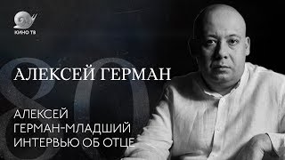 Алексей Герман-младший — большое интервью об отце