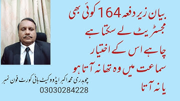 statement u/s 164 before any magistrate