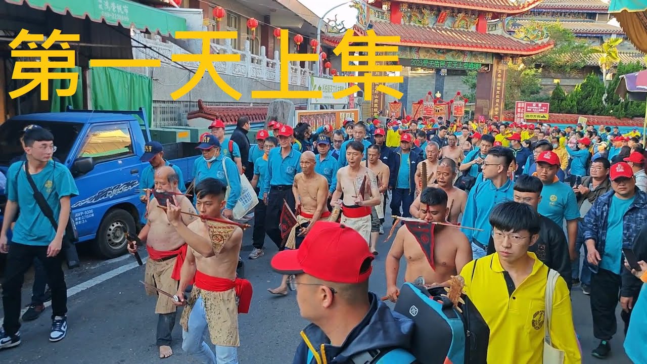 「2023受天佑民：第一天 - 上集(出廟門)」 9天8夜 - 松柏嶺受天宮玄天上帝遶境植福大典