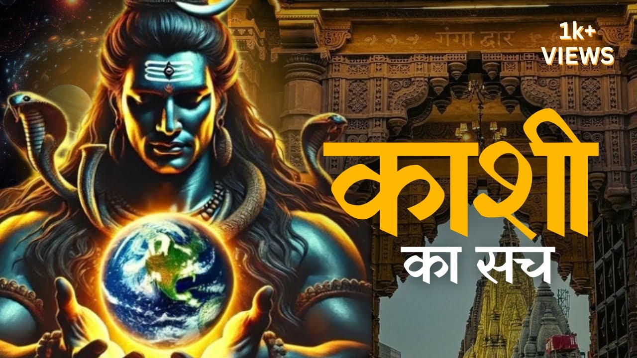 Kashi ke rachna ki asli sacchayi | Kashi Vishwanath Jyotirling | Puraanik