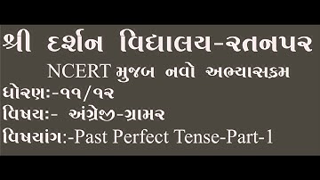 Std -11-12 |Sub-English| Grammer|Past Perfect Tense|Part-1| darshanschool Ratanpar