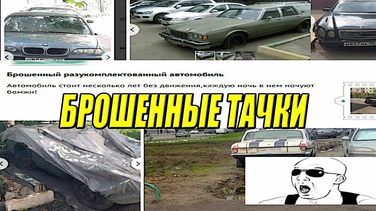 Брошенные автомобили Москвы - иномарки, жигули - YouTube