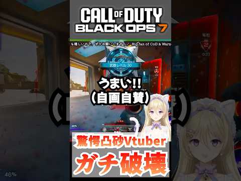 究極の凸砂してみたwww #callofduty #cod #bo7