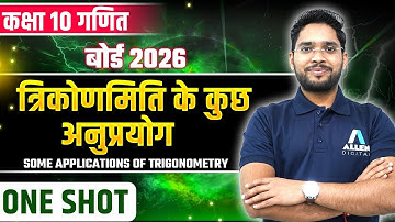 त्रिकोणमिति के कुछ अनुप्रयोग | Some Applications of Trigonometry Class 10 One Shot