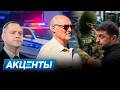 В Польше готовился теракт?! | Война с ТЦК в Украине | Как выполняют поручение Лукашенко? | Акценты