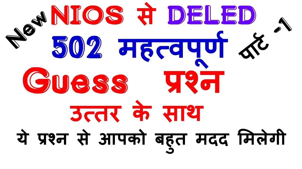 NIOS Deled Important guess Question with answer 502 (part 1)|digitals class
