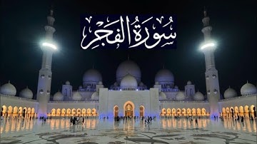 سورة الفجر كاملة - ادريس ابكر رمضان 1436 - 2015