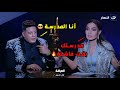 حمو بيكا أنا المدرسة وبسمة وهبة مصطفى كامل فضحكم وحطكم في مقامكم