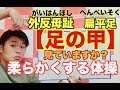 【外反母趾】【扁平足】を治したいあなたへ　足の甲も見てますか？岡谷　きしだ整骨院