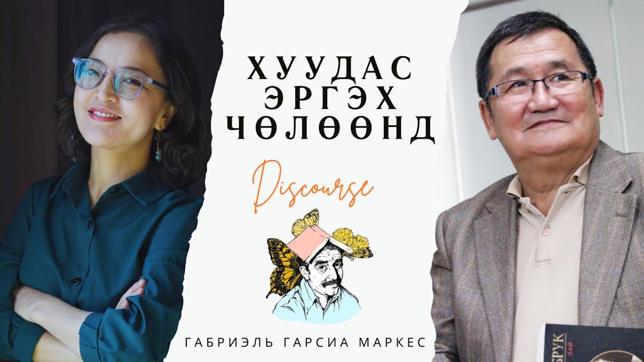 Хуудас эргэх чөлөөнд (S1Ep1) - Жеральд Мартин 