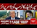 Supreme Leader’s Big Surprise for Trump | What Happened?| Headlines 11:00 AM| Hum News | Pakistan