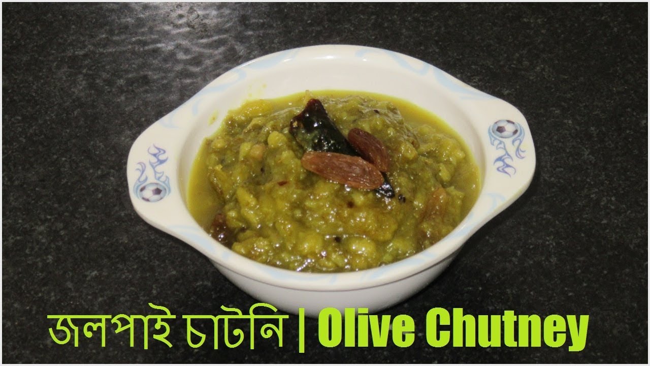 জলপাই চাটনি Olive Chutney Recipe YouTube