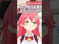 完全にオチが読めるみこちの早口言葉 #さくらみこ  #ホロライブ #shorts
