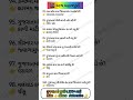 ભારતની ભૂગોળ | ગુજરાતની ભૂગોળ | #gkfacts#policeconstable#tet#teacher#samanyagk#youtubeshorts#talati