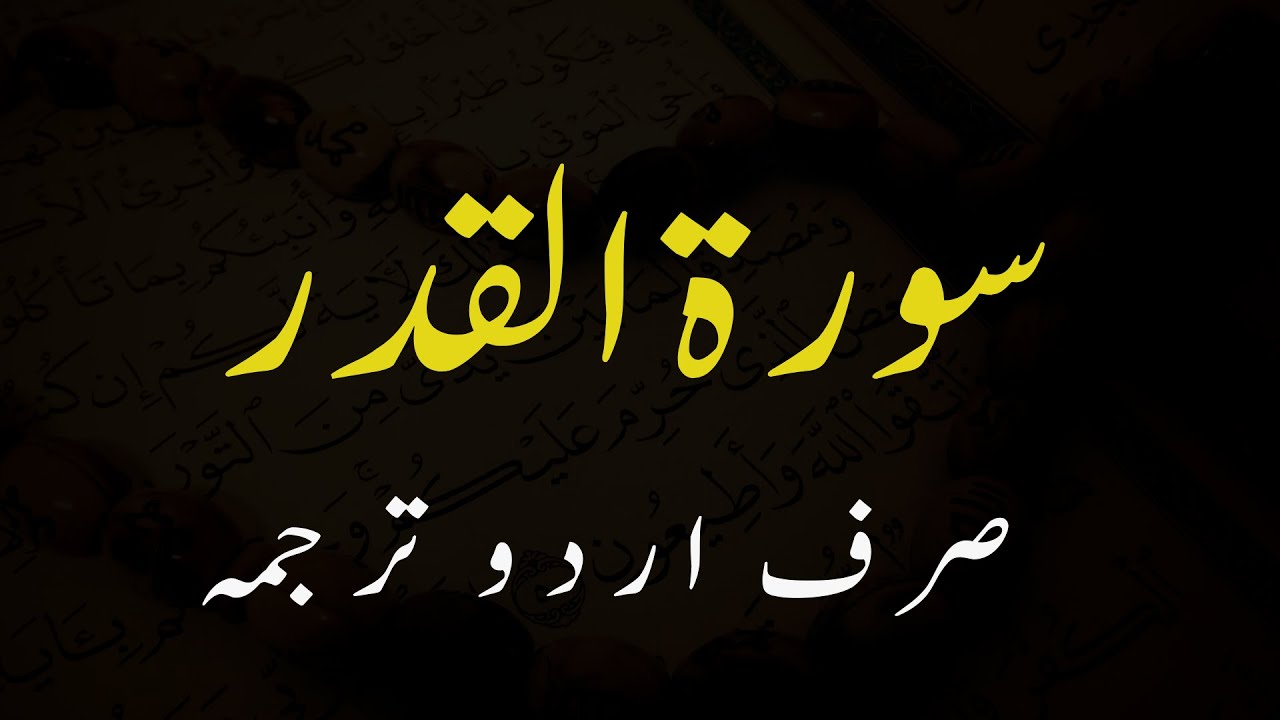 surah-al-qadr-only-urdu-translation-quran-in-urdu-hindi-learn