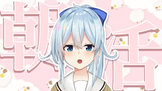 【朝活#275】朝活があるのも嘘だったりして【雪城眞尋/にじさんじ】
