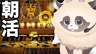 【#ファラオの秘宝】コインと戯れるかわいいだけVtuber【ADらこん】