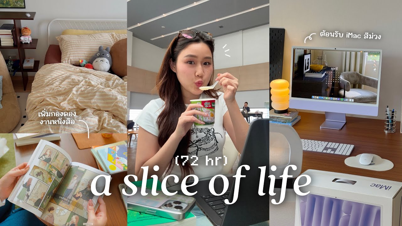 Slice of life ᰔ‧˚⊹ ช่วงยุ่งๆต้อนรับซัมเมอร์, เพิ่มกองดองงานหนังสือ, Unbox iMac M4 น้องใหม่