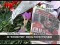 ХК "Локомотив: жизнь после трагедии